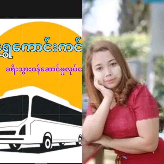 ၀မိုင်ကားလက်မှတ်အရောင်းငှာန