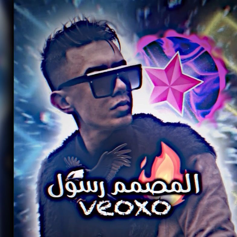 المصمم رسول