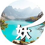 妖哥新视野