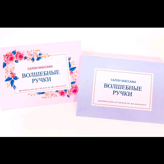 Массаж Волшебные руч