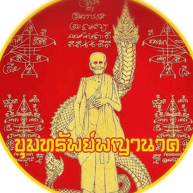 ขุมทรัพย์พญานาค