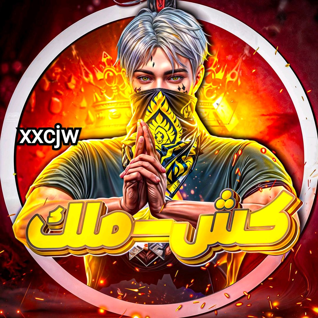 كش ملك