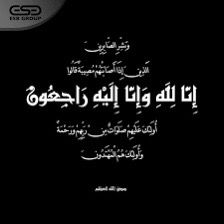 فَقيَدِتيَ ( آميَ )