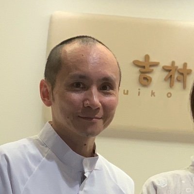 亀屋良長　吉村良和