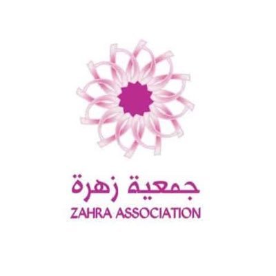 جمعية زهرة