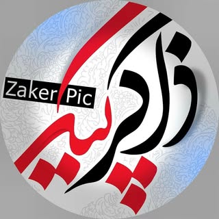 ذاکرپیک | ZAKERPIC