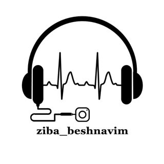 | زیبا بشنویم |