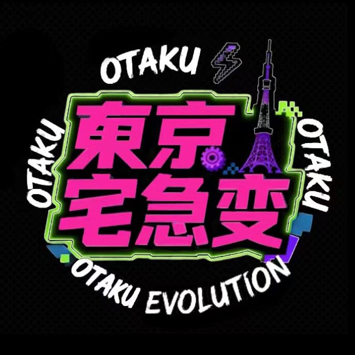 東京宅急変